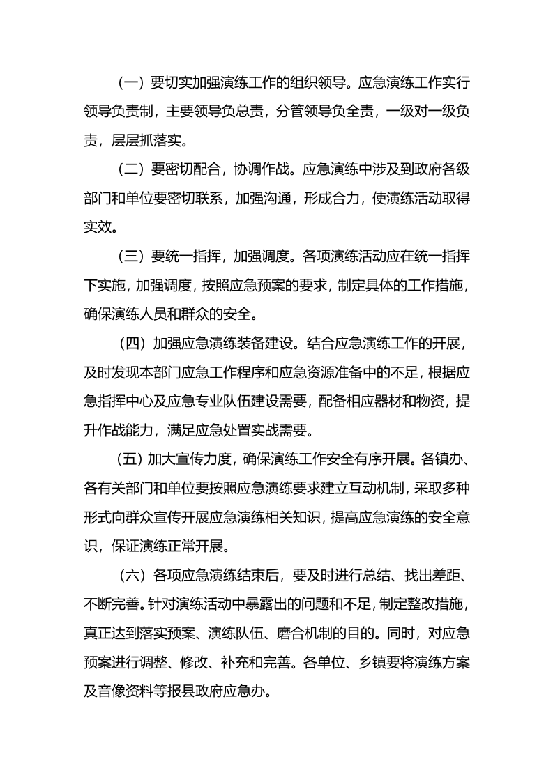 应急预案演练计划.docx 第4页