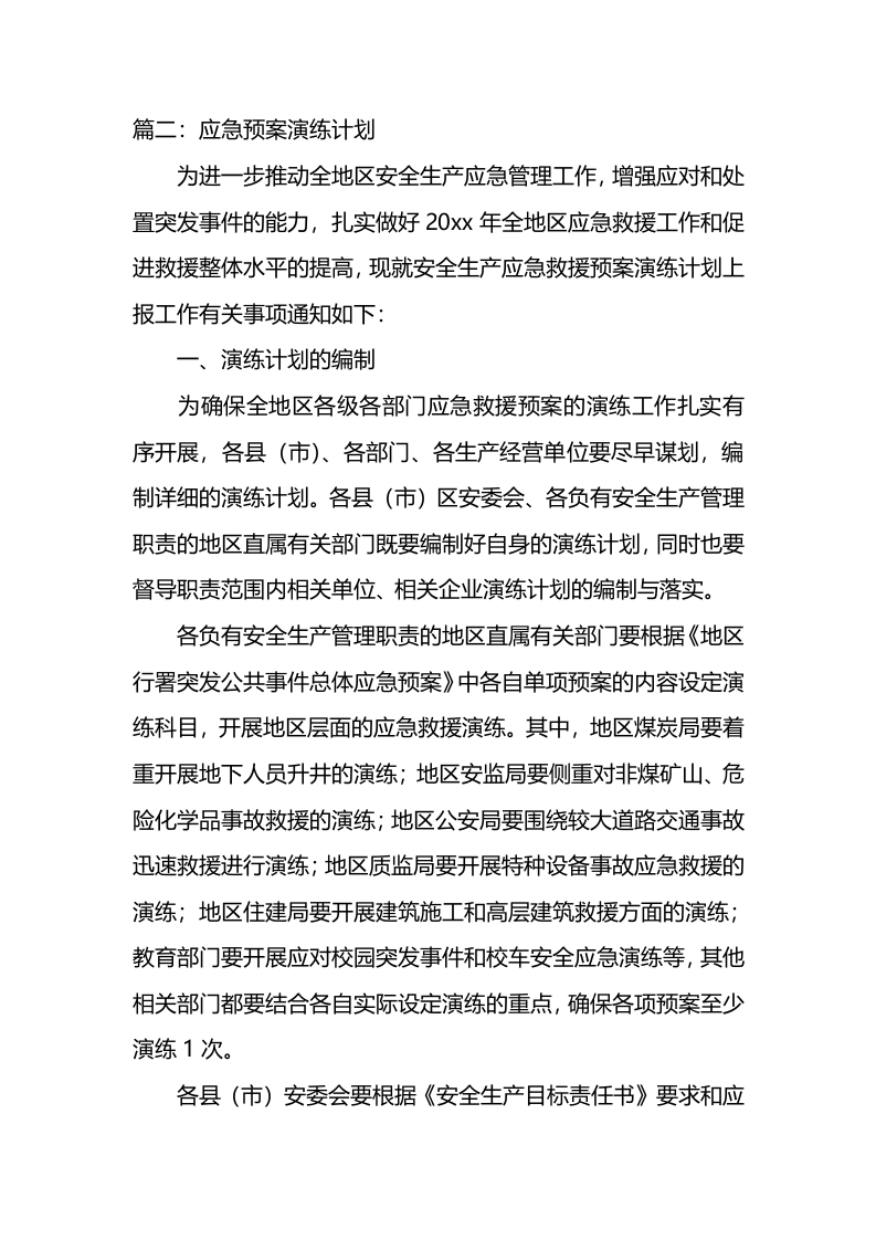 应急预案演练计划.docx 第5页