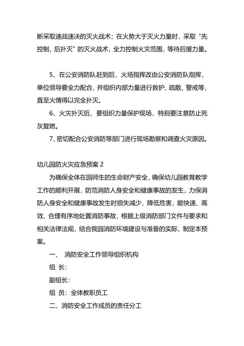 幼儿园防火灾的应急预案.docx 第2页