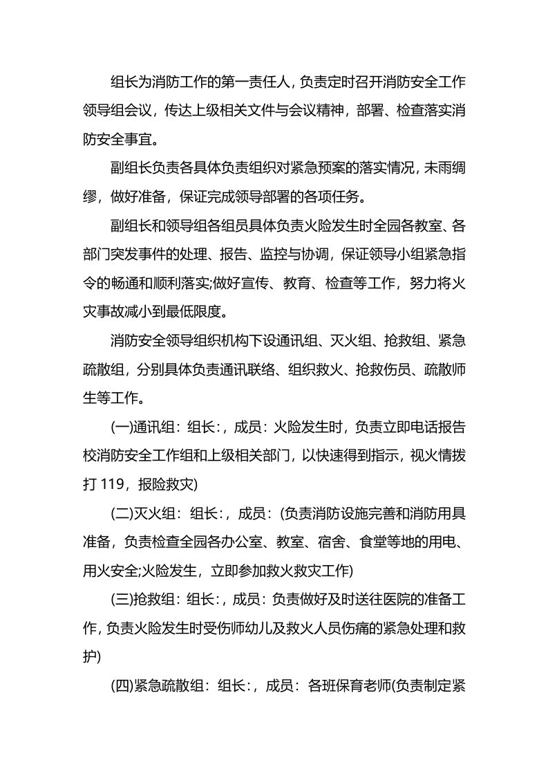 幼儿园防火灾的应急预案.docx 第3页