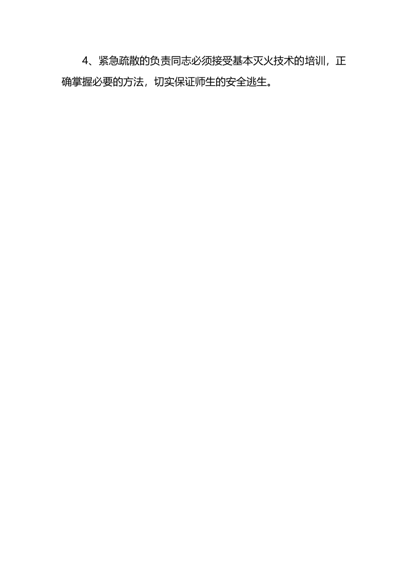 幼儿园防火灾的应急预案.docx 第5页