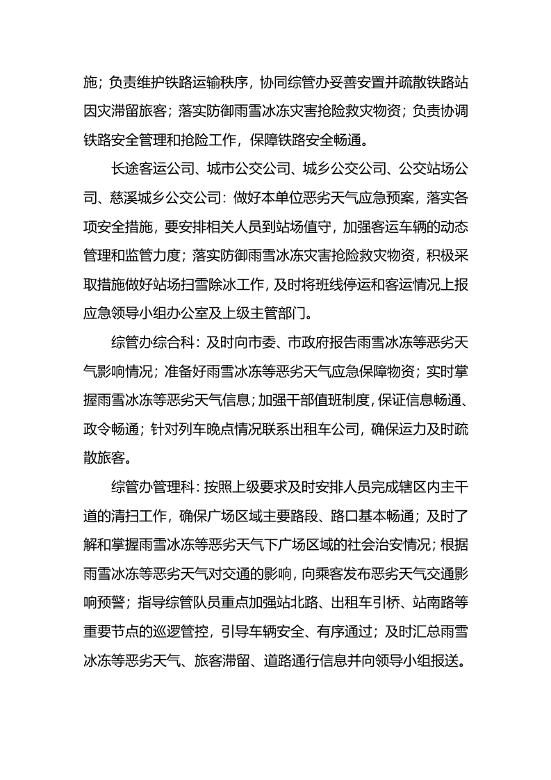 雨雪天气应急预案.docx 第2页