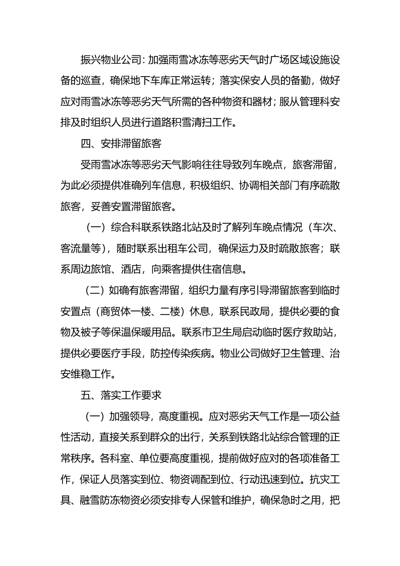 雨雪天气应急预案.docx 第3页