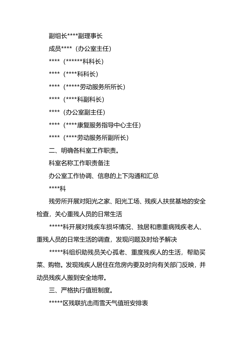 雨雪天气应急预案.docx 第5页