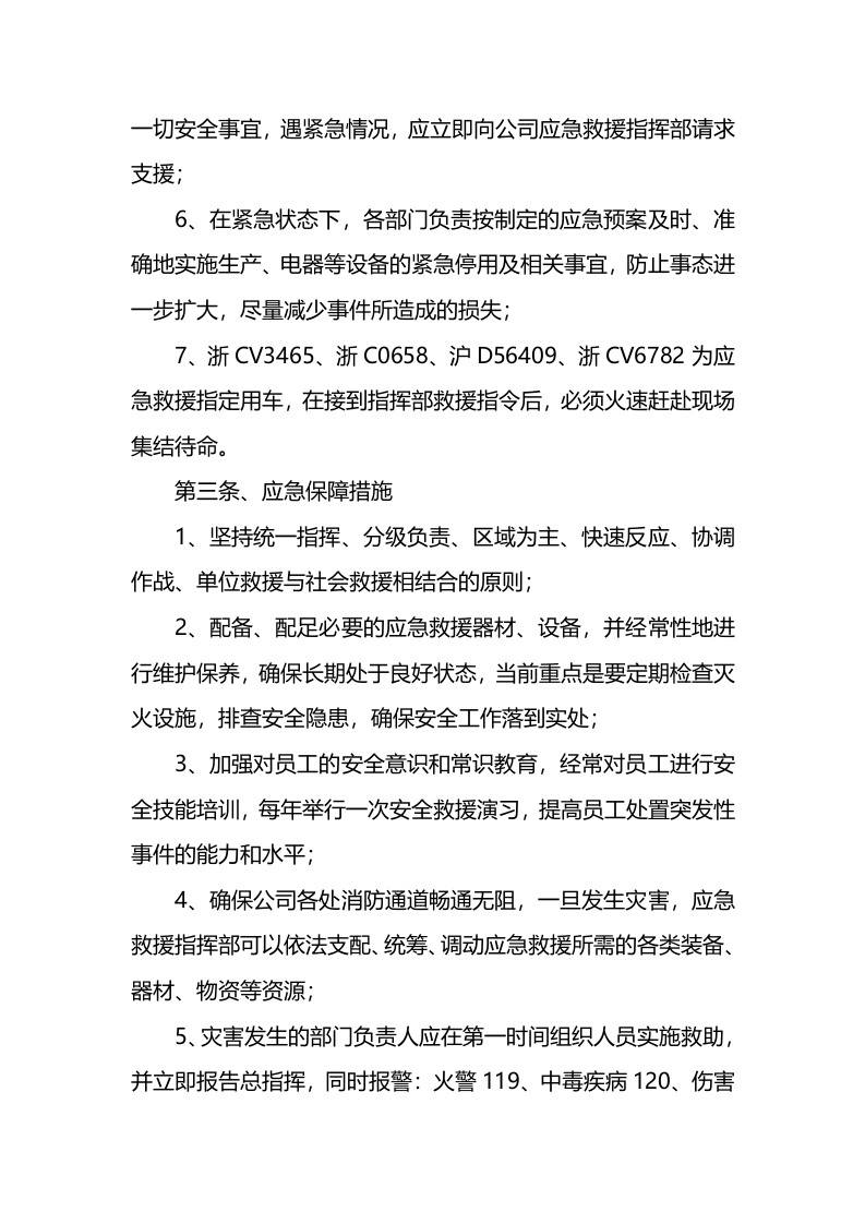 预防火灾等突发性事件的应急救援.docx 第2页