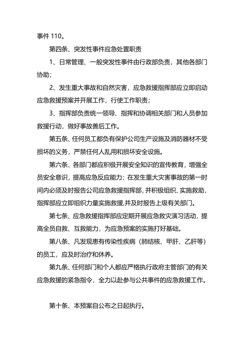 预防火灾等突发性事件的应急救援.docx 第3页