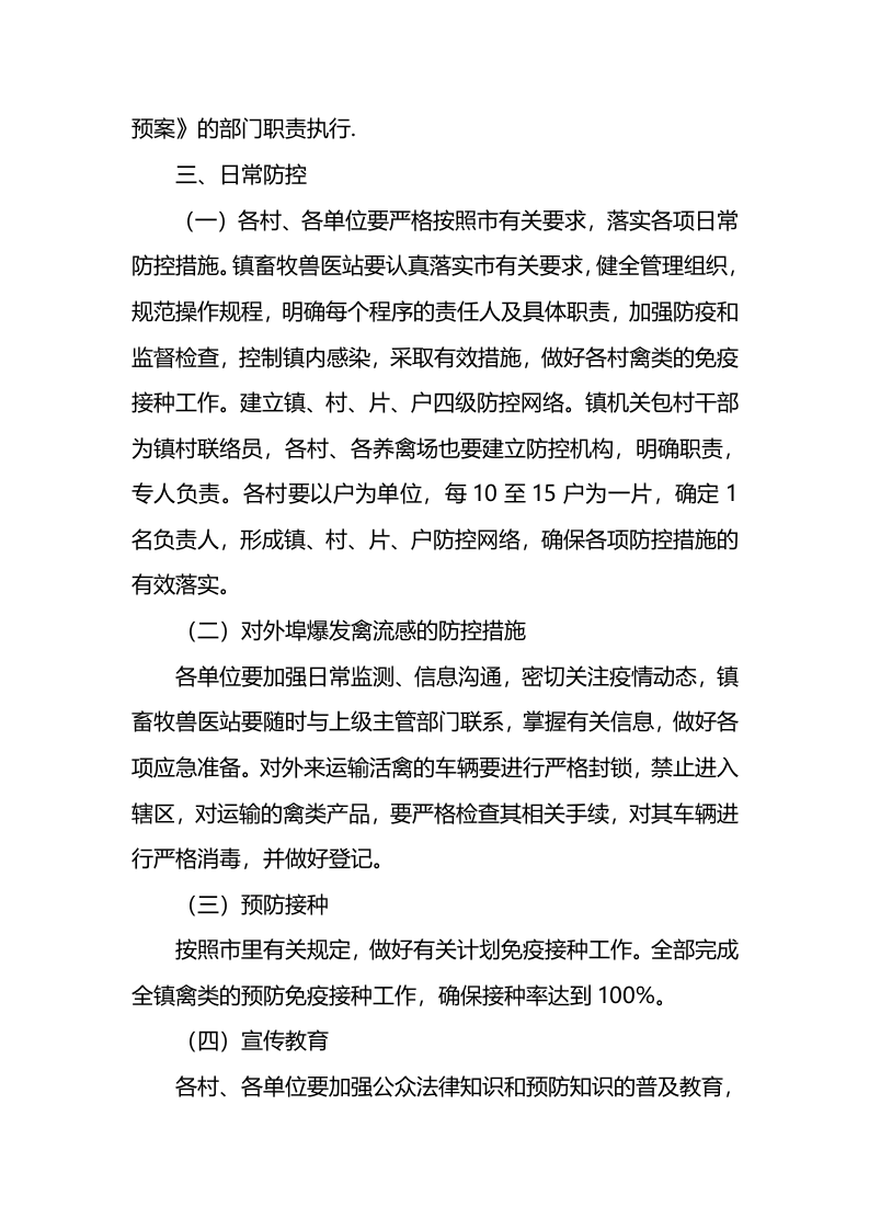预防禽流感应急预案.docx 第2页