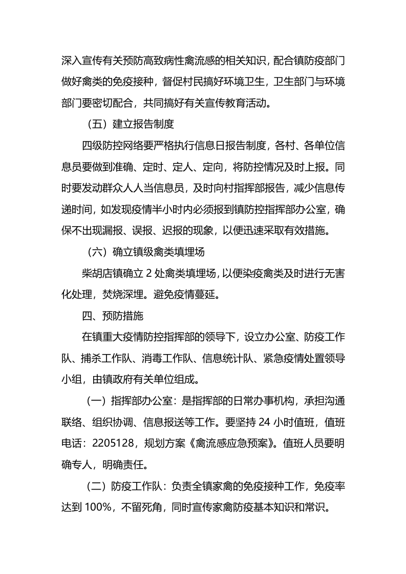 预防禽流感应急预案.docx 第3页