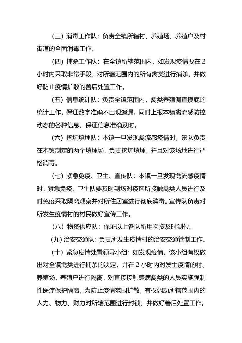 预防禽流感应急预案.docx 第4页