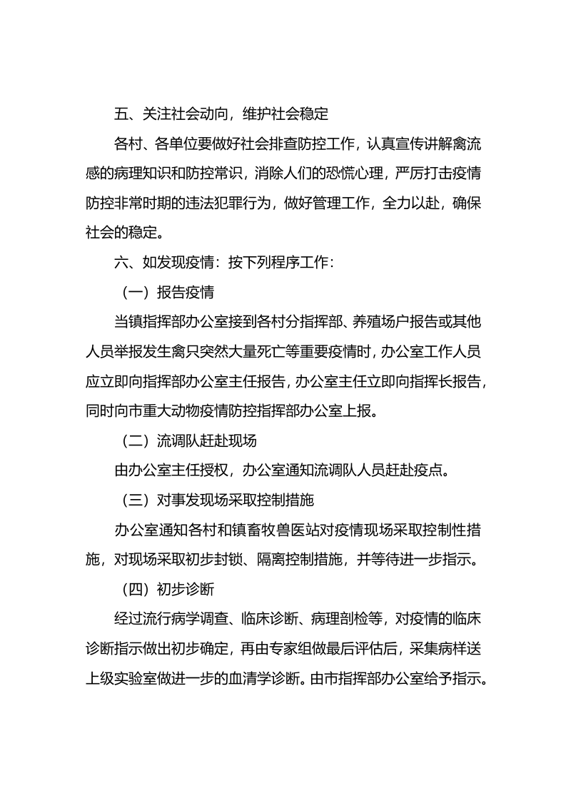 预防禽流感应急预案.docx 第5页