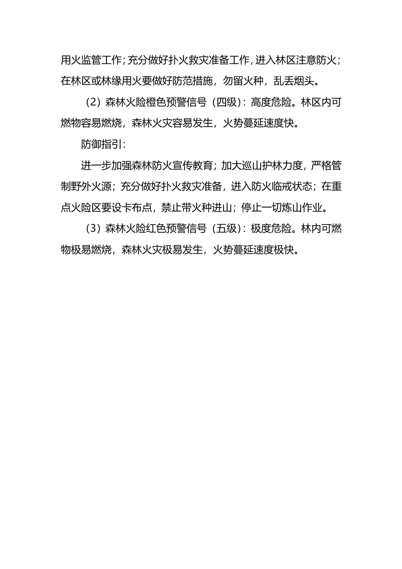 镇森林火灾应急预案.docx 第5页