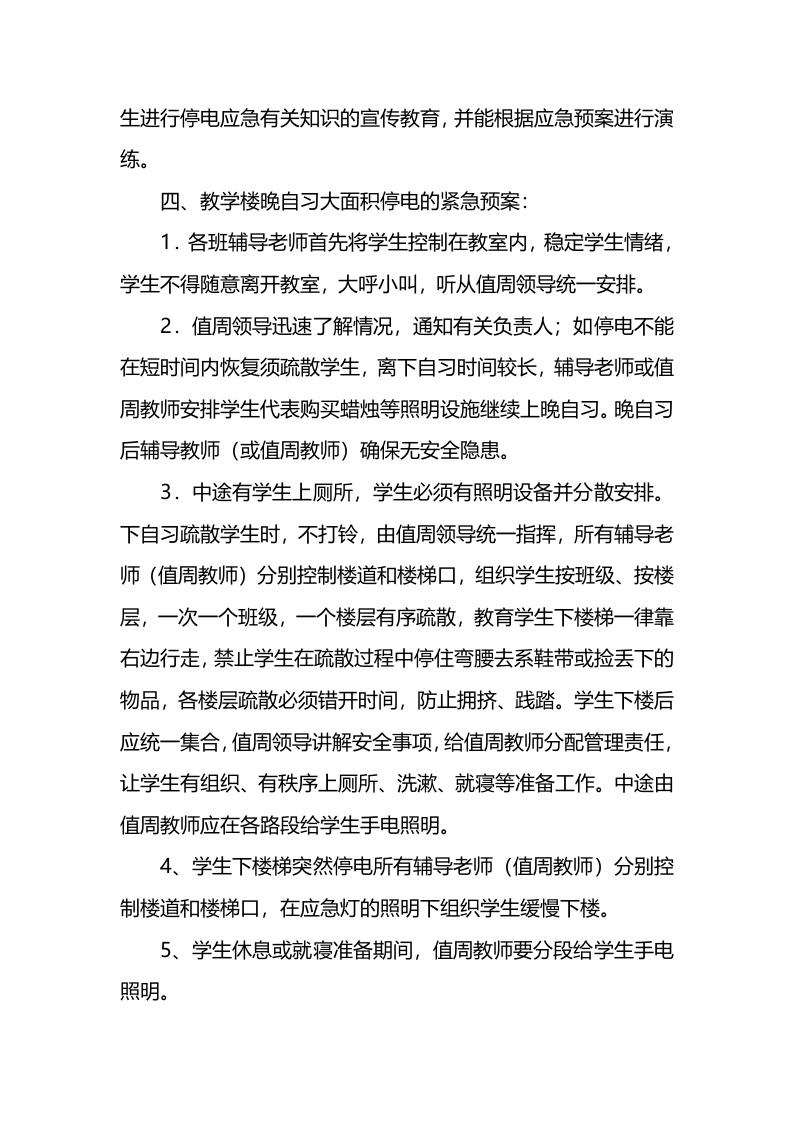 中学停电应急预案.docx 第2页