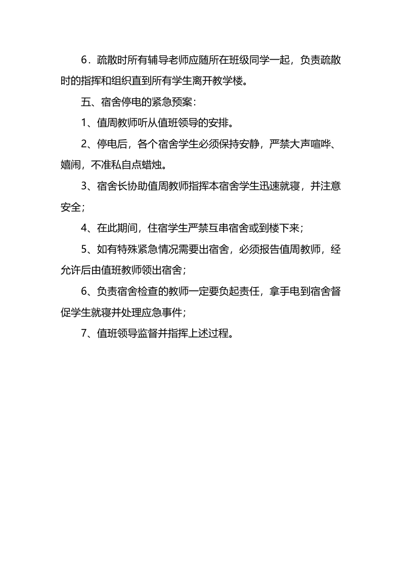 中学停电应急预案.docx 第3页