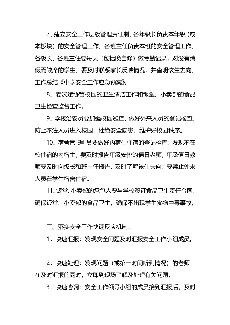 中学消防应急预案.docx 第2页
