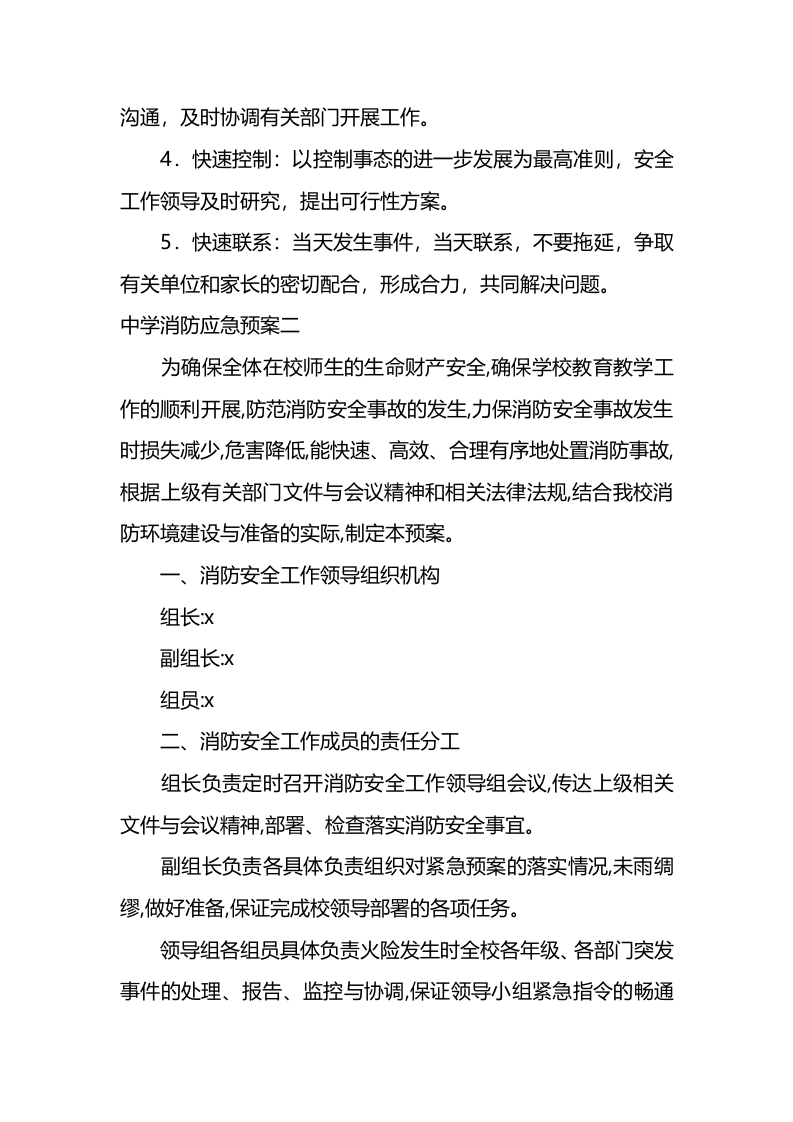 中学消防应急预案.docx 第3页