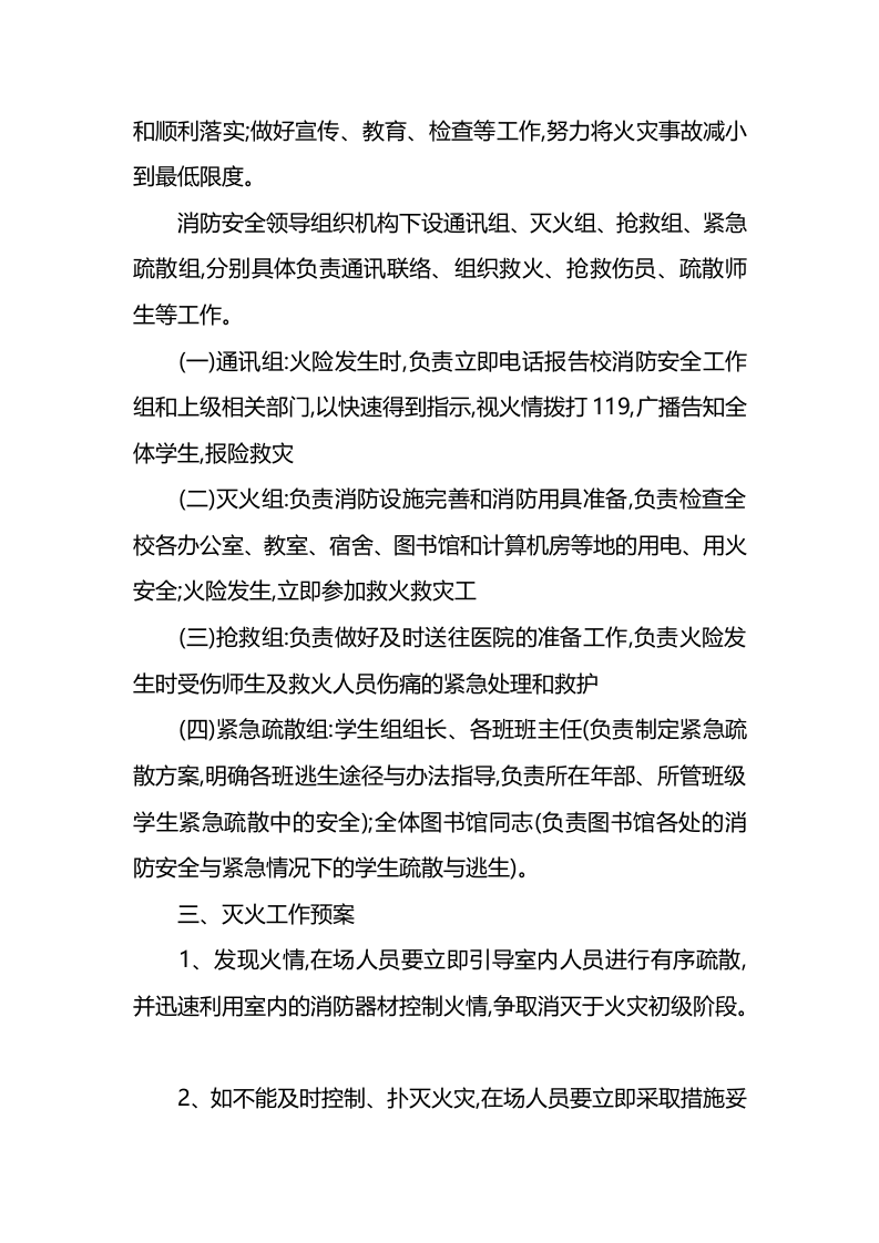 中学消防应急预案.docx 第4页