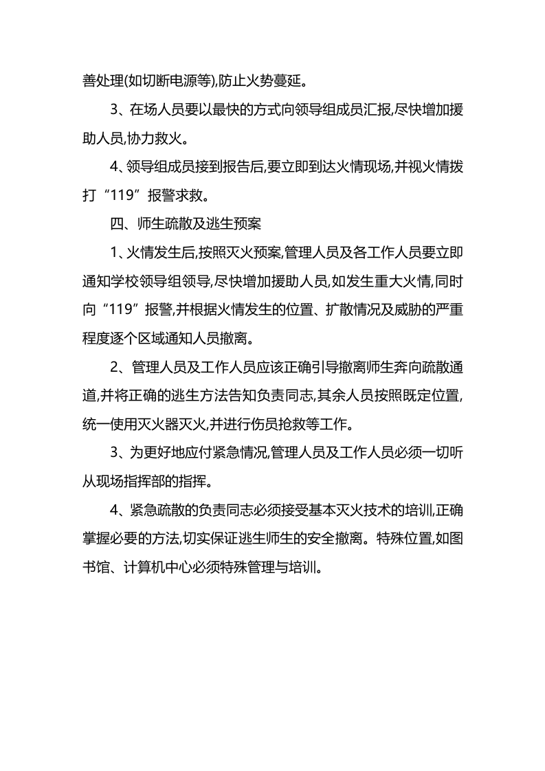 中学消防应急预案.docx 第5页