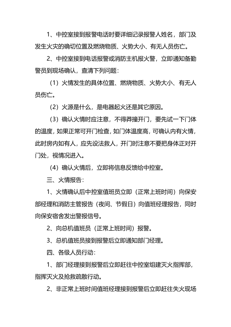 足浴消防应急预案.docx 第2页