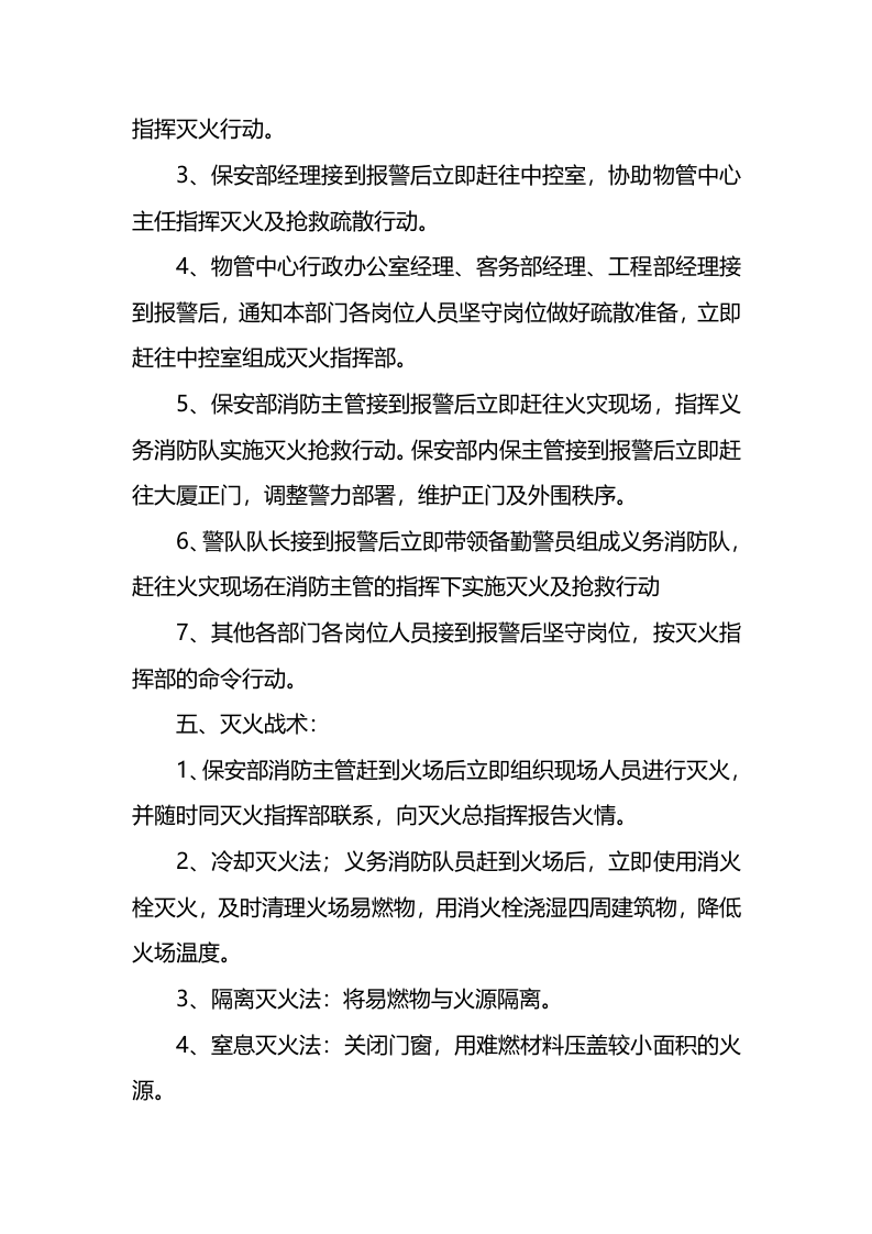 足浴消防应急预案.docx 第3页