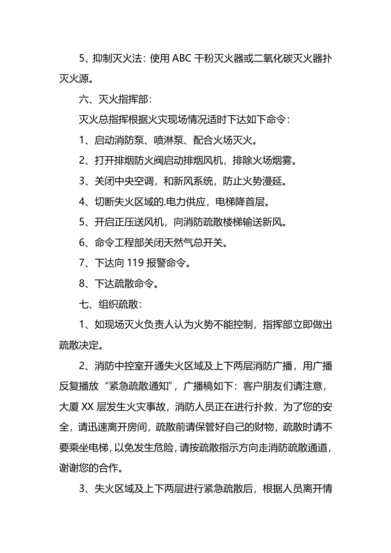 足浴消防应急预案.docx 第4页