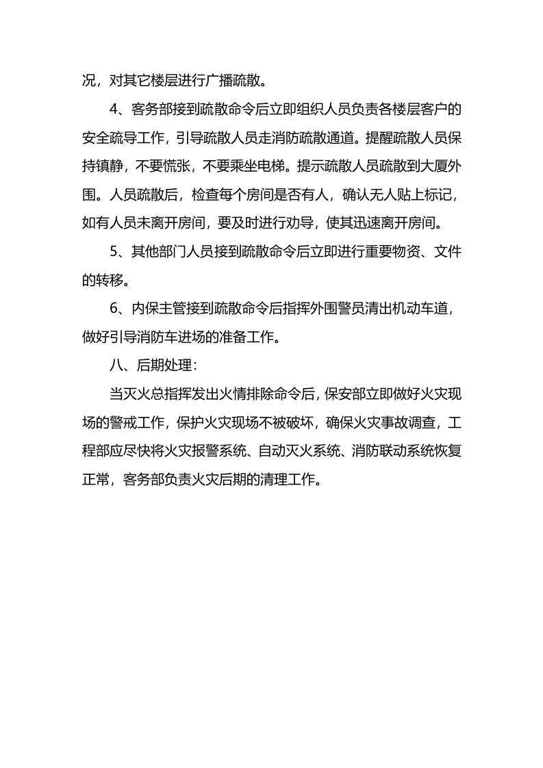 足浴消防应急预案.docx 第5页