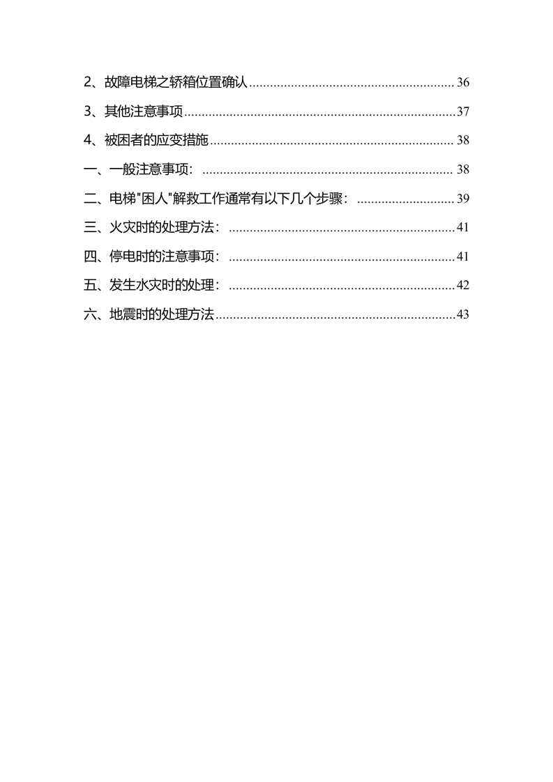 电梯应急预案和处理大全.doc 第3页