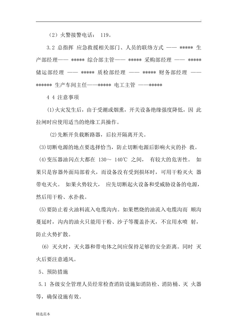 配电室应急预案.doc 第4页