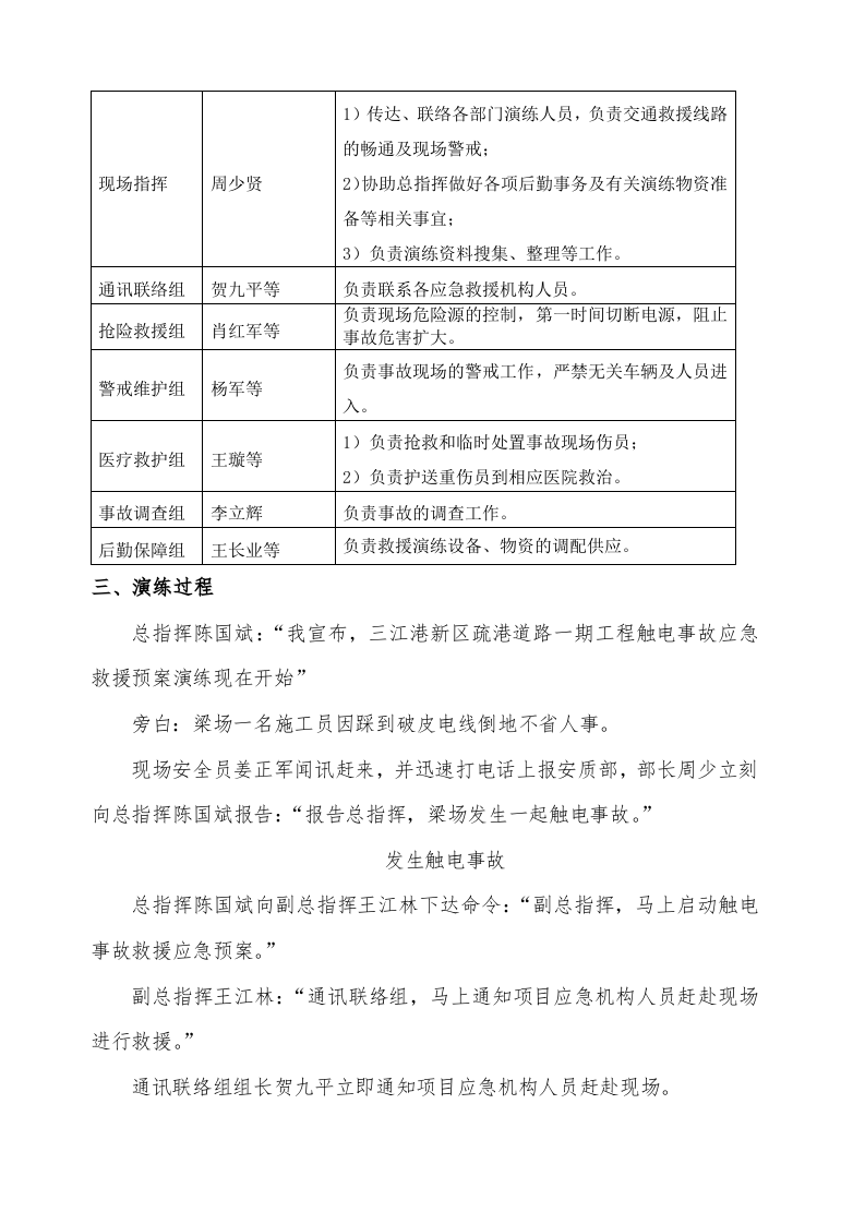 【总结报告】触电事故应急救援演练总结.docx 第2页