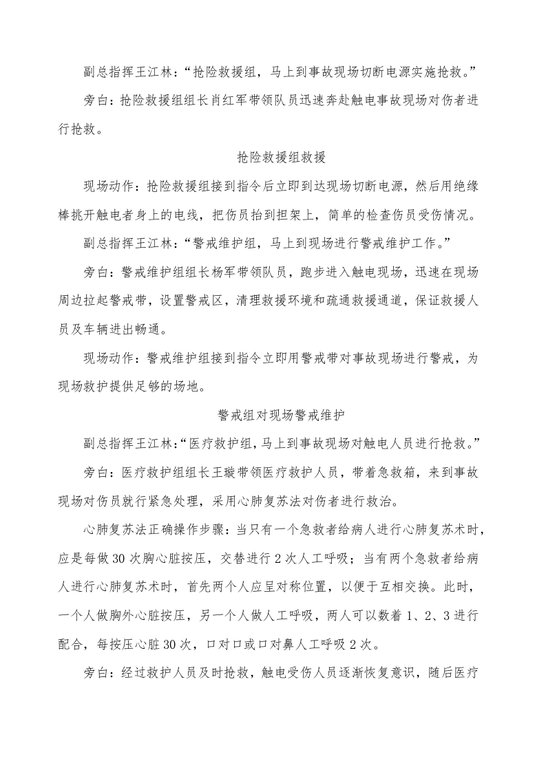 【总结报告】触电事故应急救援演练总结.docx 第3页