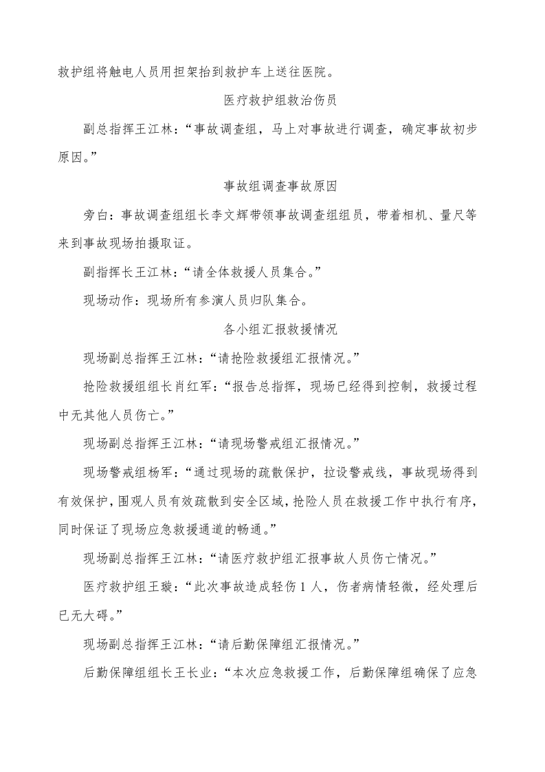 【总结报告】触电事故应急救援演练总结.docx 第4页