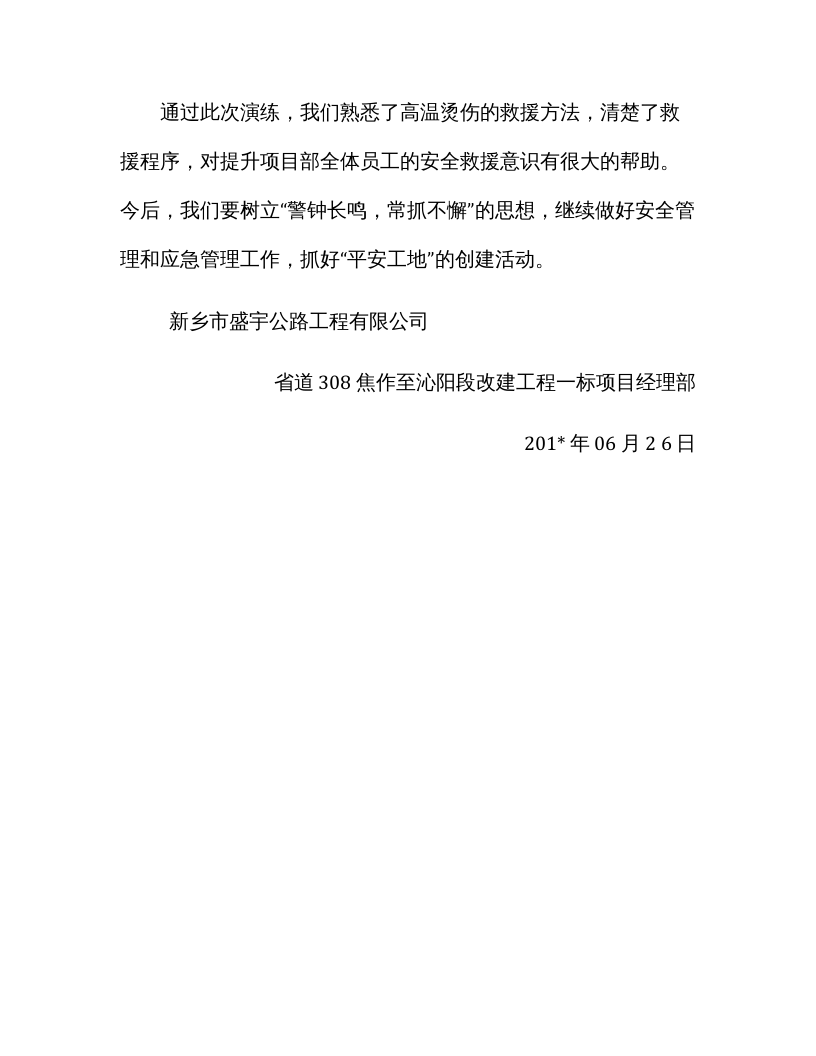 【总结报告】高温烫伤事故应急演练总结.docx 第2页