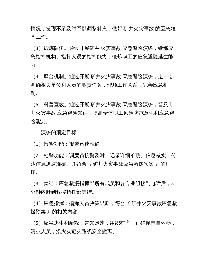 【总结报告】火灾事故应急演练总结报告.docx 第2页