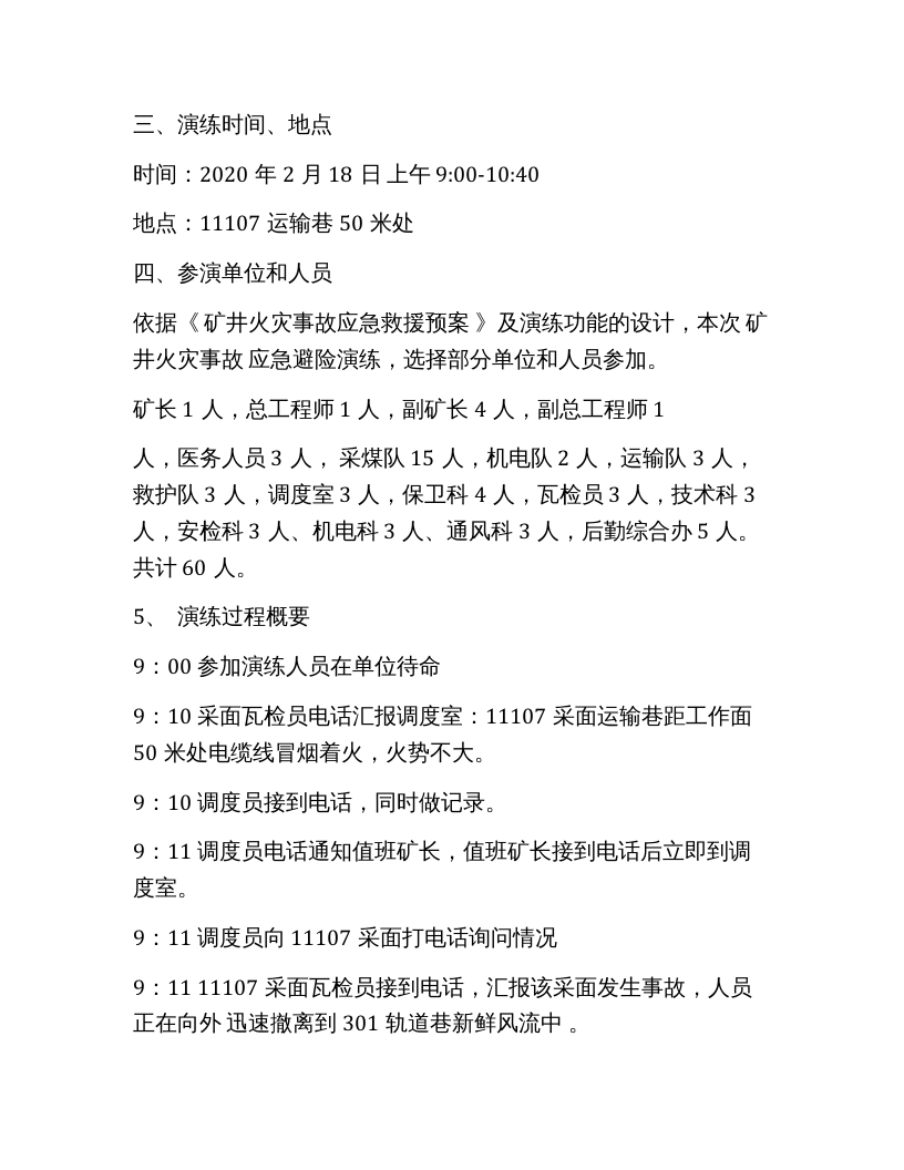 【总结报告】火灾事故应急演练总结报告.docx 第3页