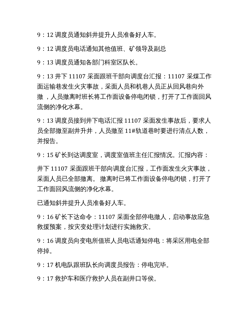 【总结报告】火灾事故应急演练总结报告.docx 第4页