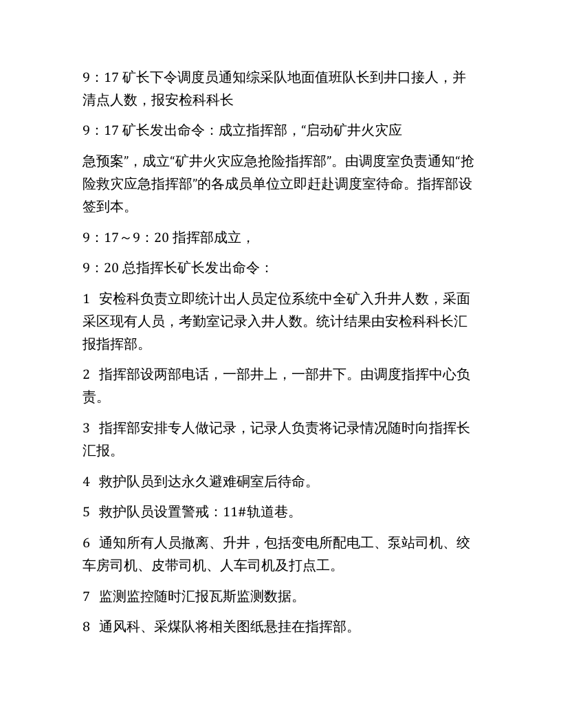 【总结报告】火灾事故应急演练总结报告.docx 第5页