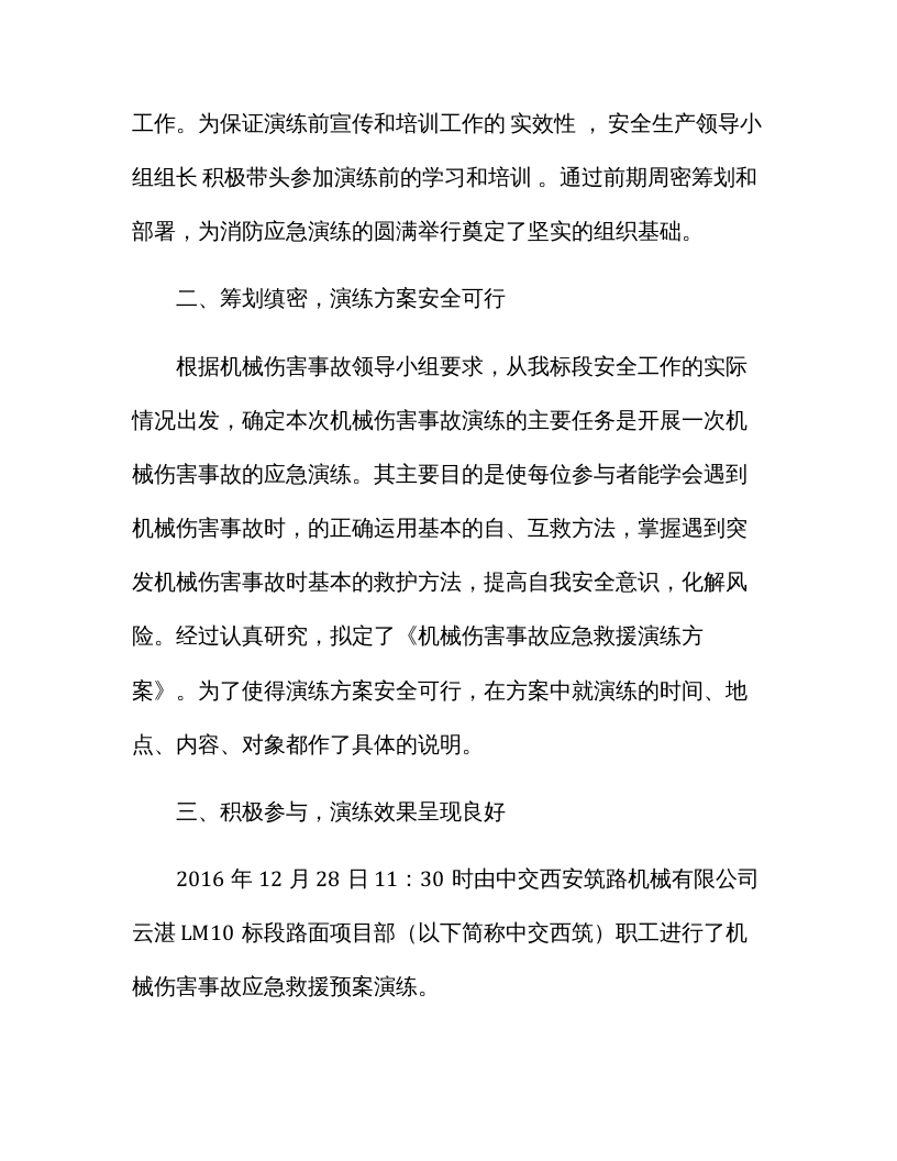 【总结报告】机械伤害事故应急演练总结.docx 第3页