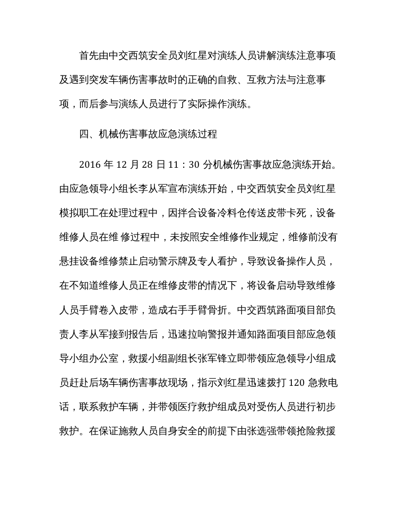 【总结报告】机械伤害事故应急演练总结.docx 第4页