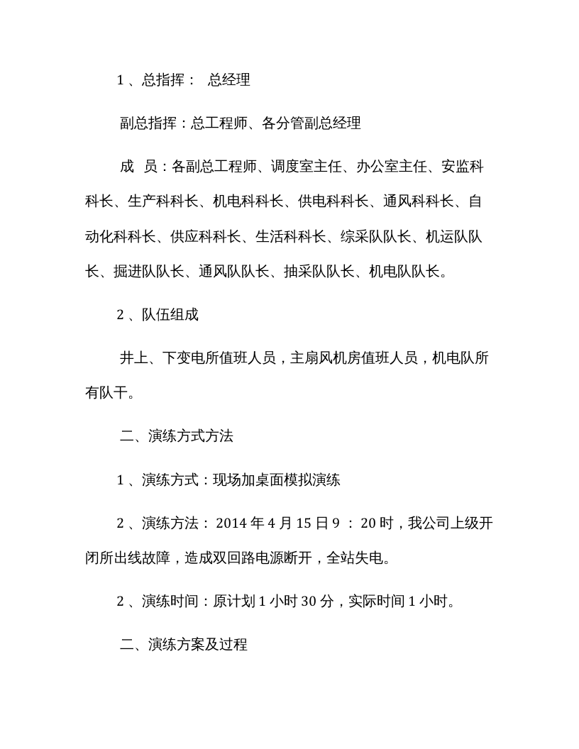 【总结报告】停电应急演练总结汇编（20页）.docx 第4页