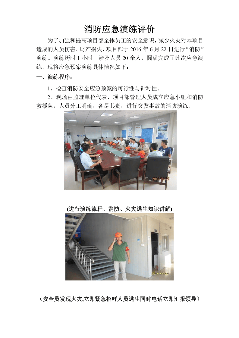 【总结报告】项目消防应急演练总结（8页）.docx 第2页