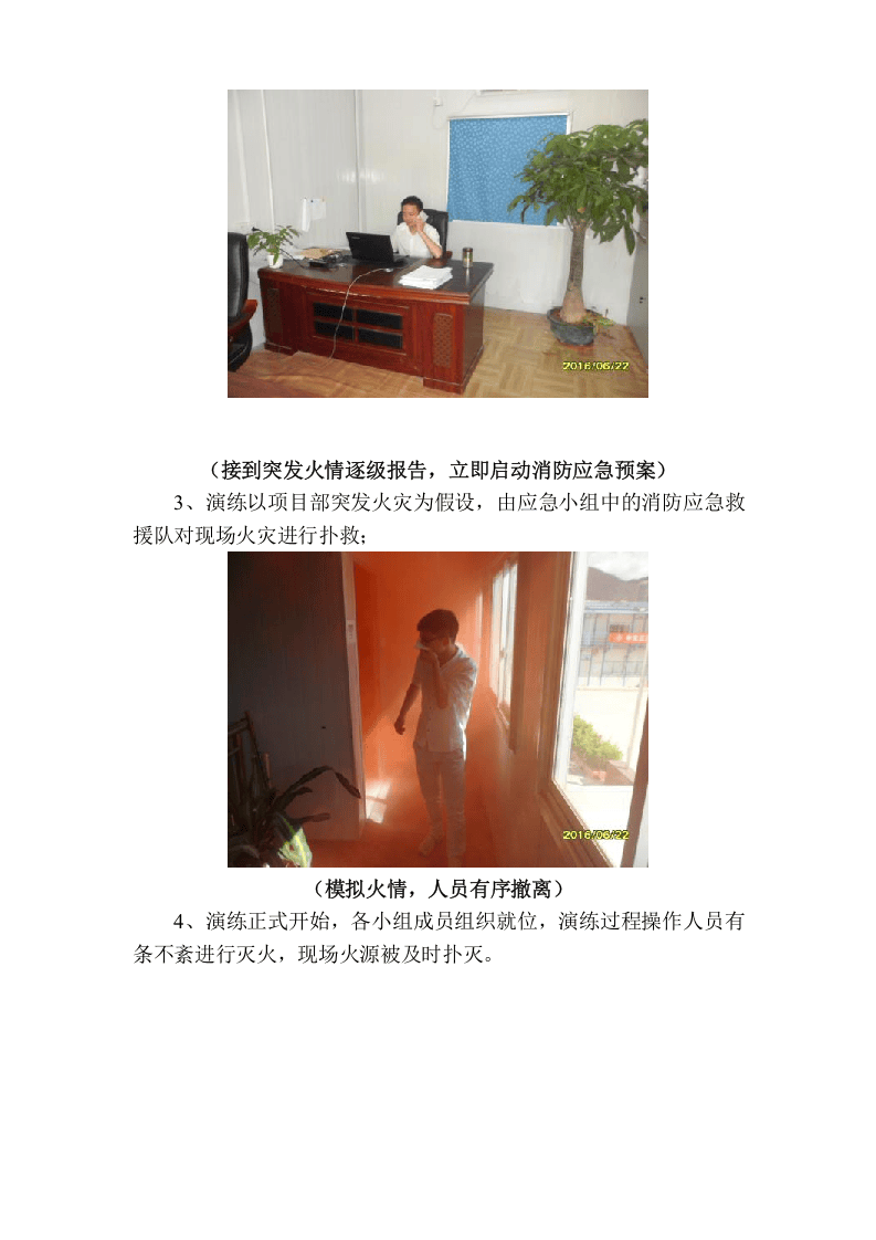 【总结报告】项目消防应急演练总结（8页）.docx 第3页