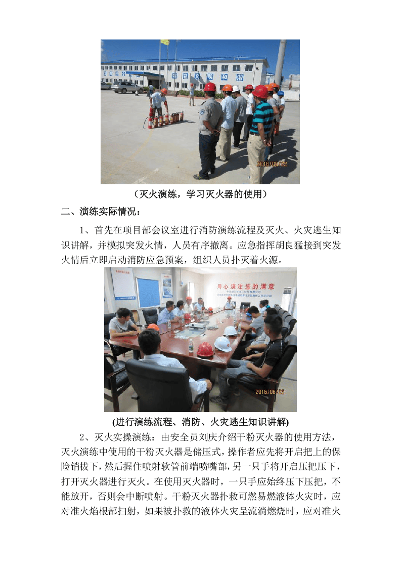 【总结报告】项目消防应急演练总结（8页）.docx 第4页
