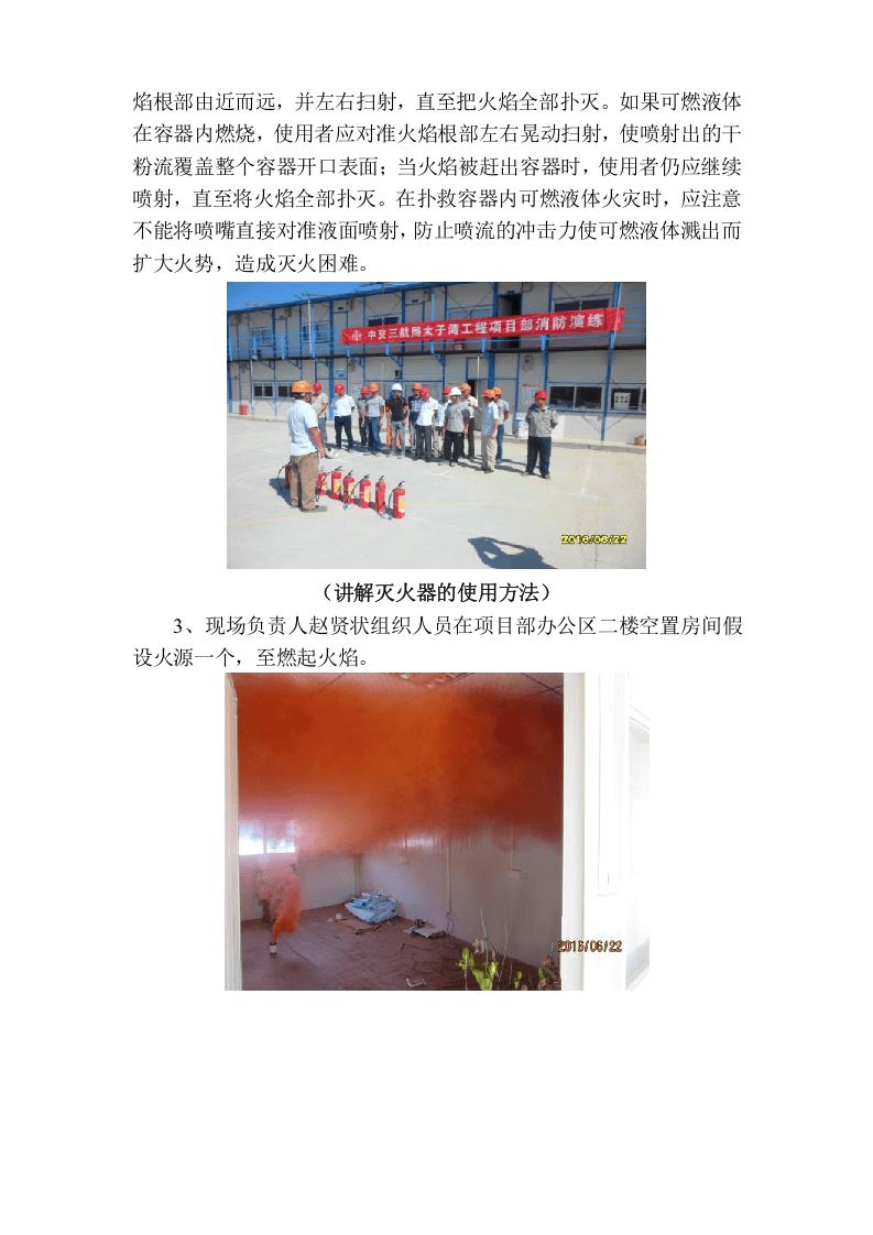 【总结报告】项目消防应急演练总结（8页）.docx 第5页