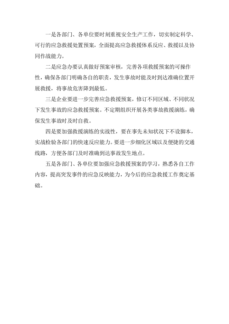 【总结报告】应急救援演练活动领导总结点评.docx 第2页
