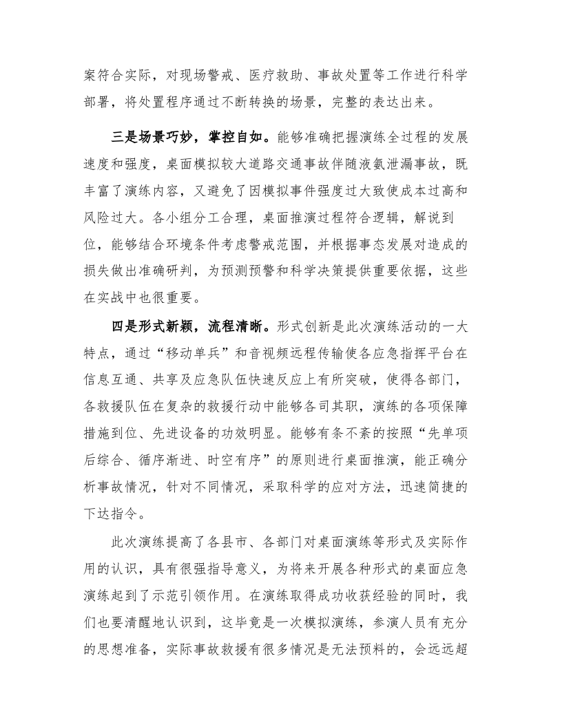 【总结报告】应急演练工作点评报告.docx 第2页