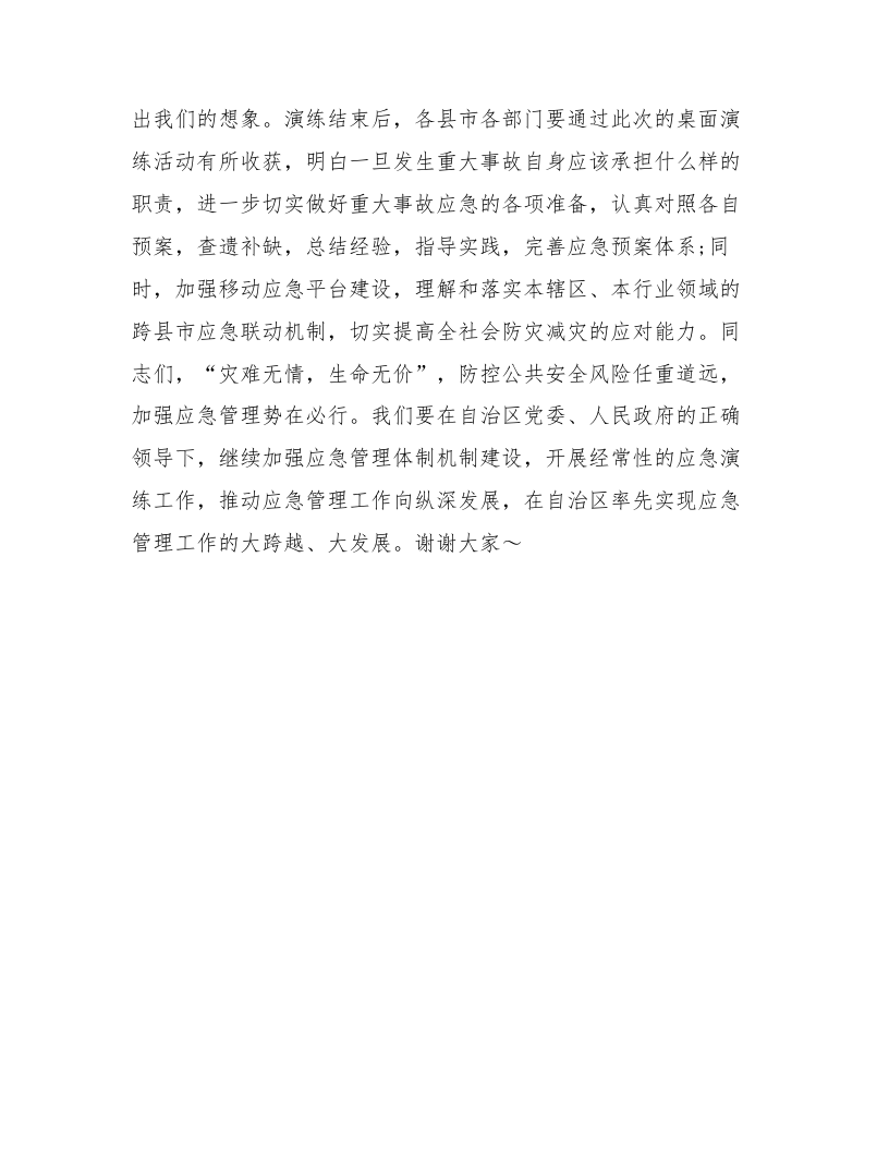 【总结报告】应急演练工作点评报告.docx 第3页