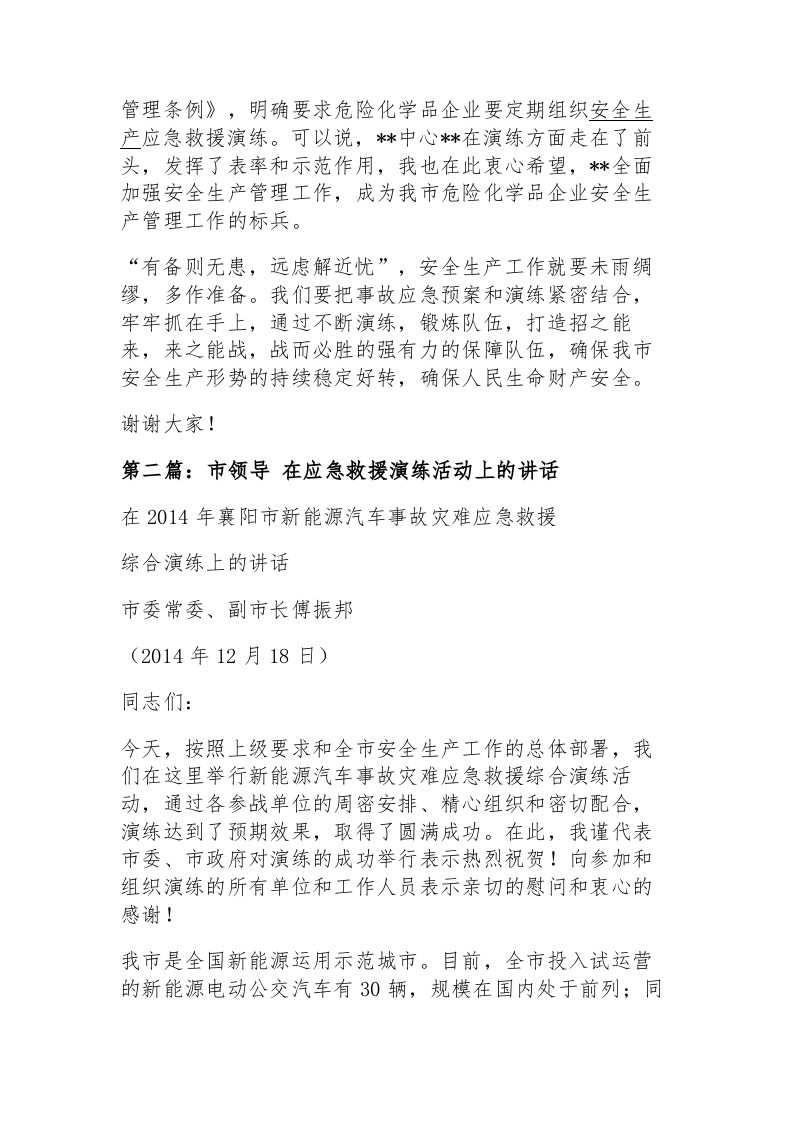 【总结报告】应急演练领导点评讲话汇编（12页）.docx 第2页