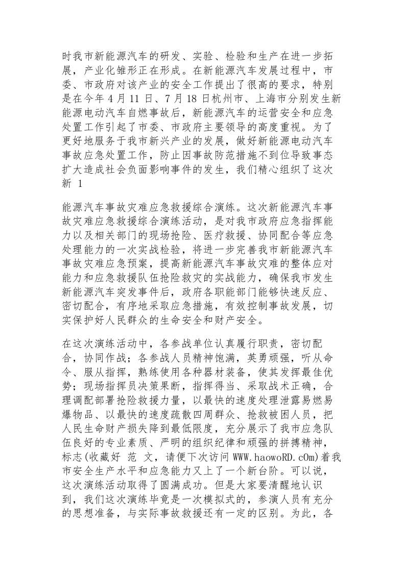 【总结报告】应急演练领导点评讲话汇编（12页）.docx 第3页