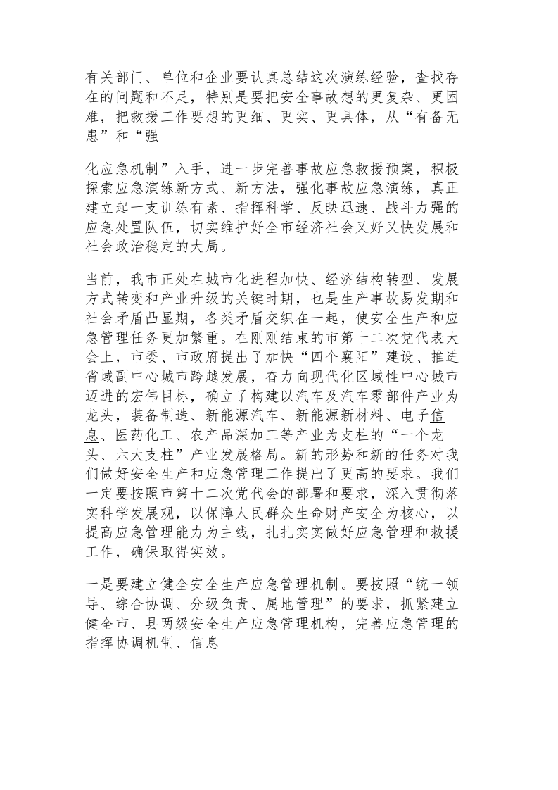 【总结报告】应急演练领导点评讲话汇编（12页）.docx 第4页