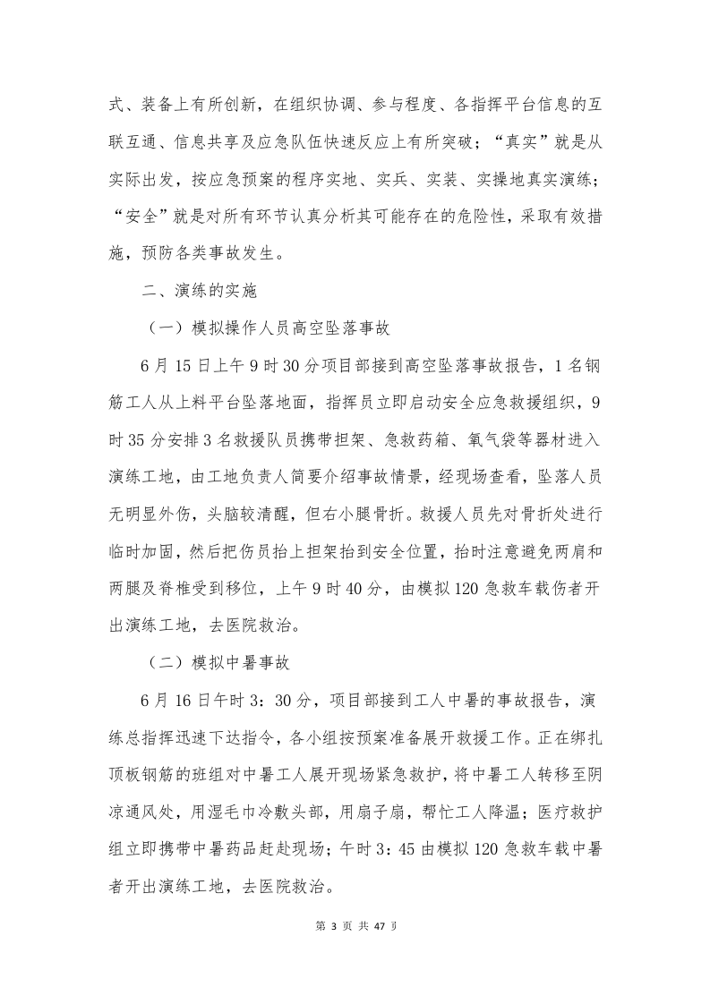 【总结报告】应急演练总结汇编16篇（47页）.docx 第3页