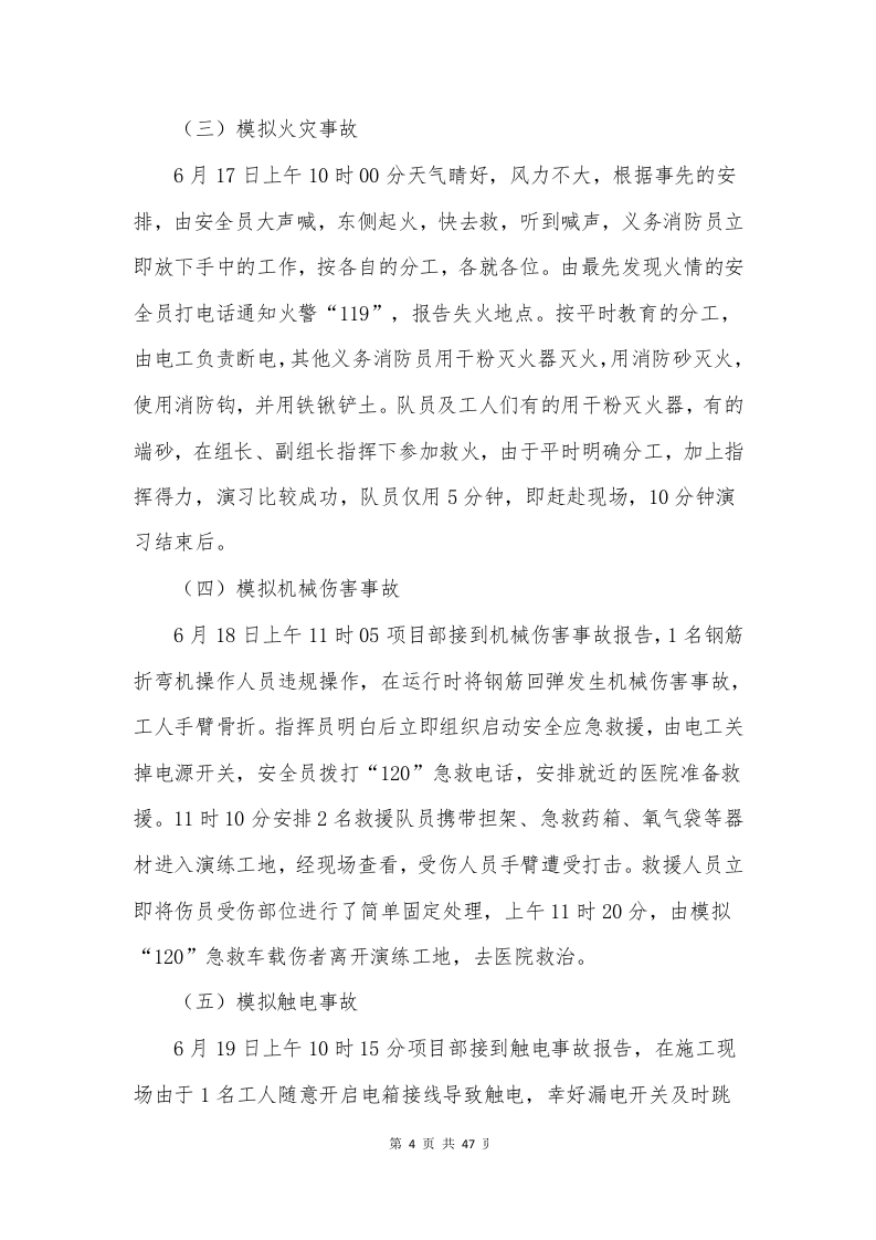 【总结报告】应急演练总结汇编16篇（47页）.docx 第4页
